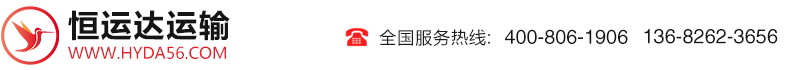 私家車托運_小汽車托運公司_一站式小轎車運輸服務_恒運達