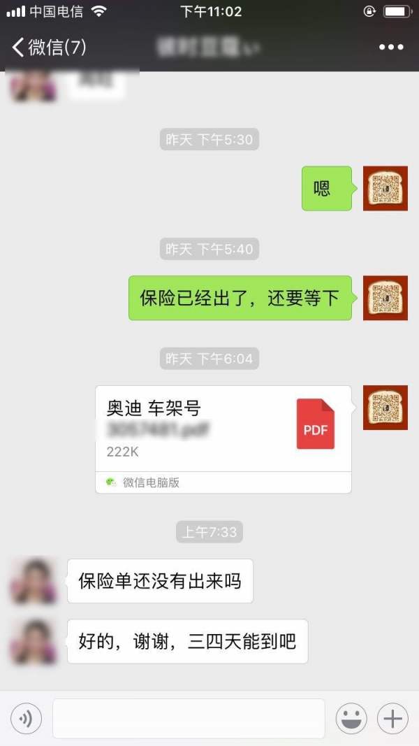 合肥到成都轎車托運客戶交流圖片