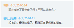 高速免費通行，轎車通行能免費么？
